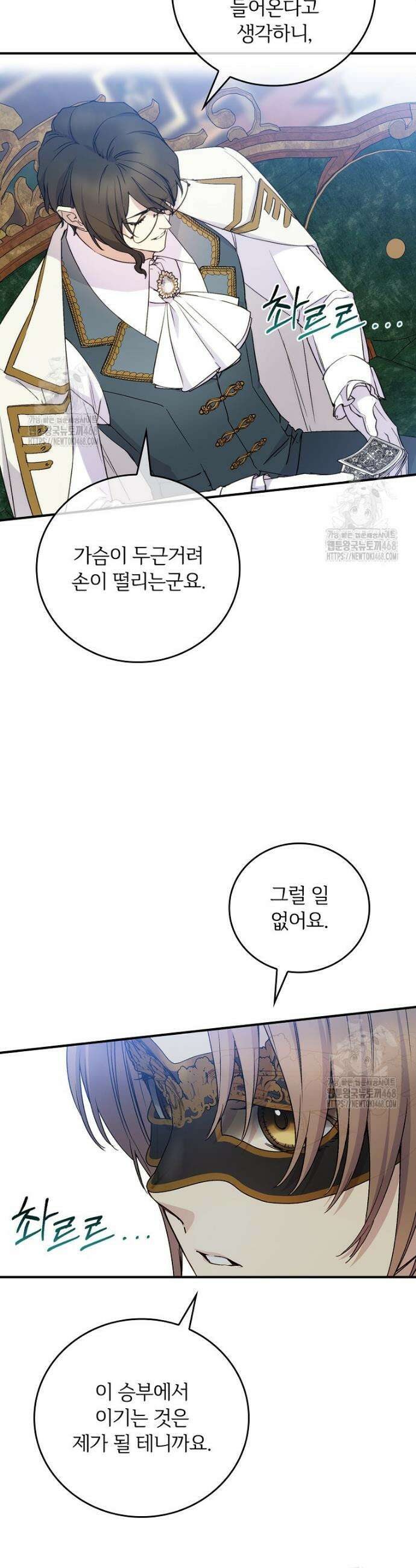능력 있는 시녀님 87화 7