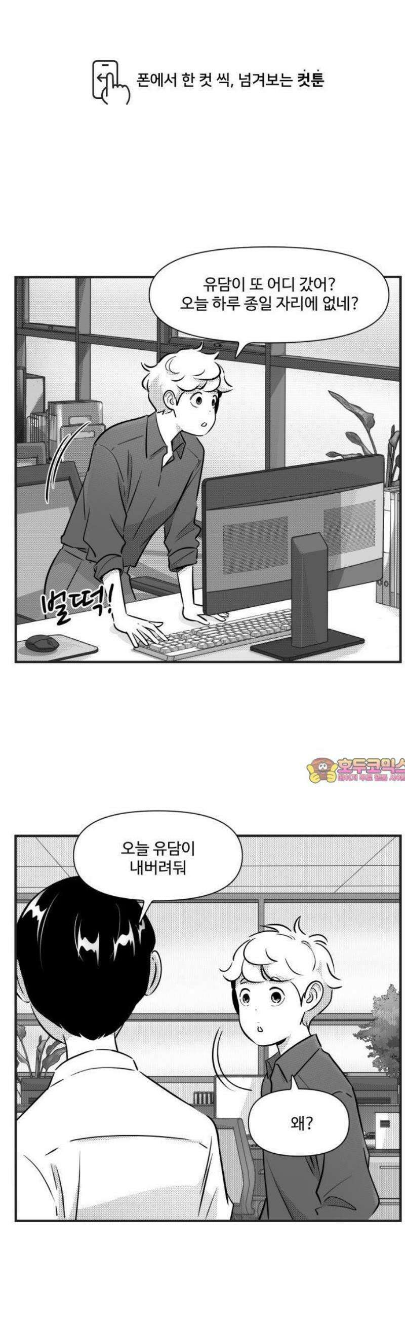 조조코믹스 <시즌5> 2화_차트와 사랑은 늘 그렇지 1