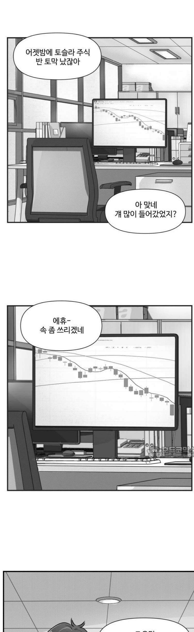 조조코믹스 <시즌5> 2화_차트와 사랑은 늘 그렇지 2