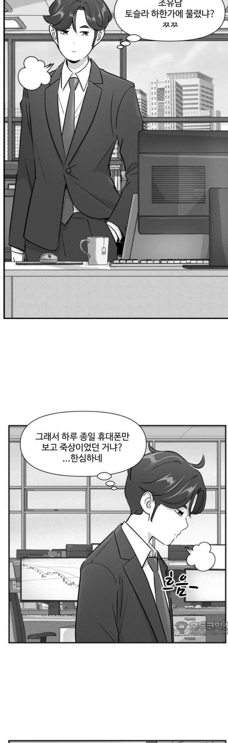 조조코믹스 <시즌5> 2화_차트와 사랑은 늘 그렇지 3