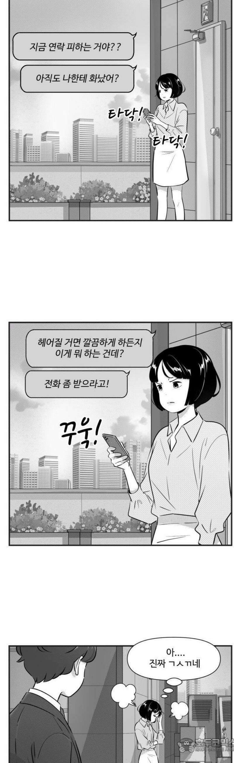 조조코믹스 <시즌5> 2화_차트와 사랑은 늘 그렇지 4