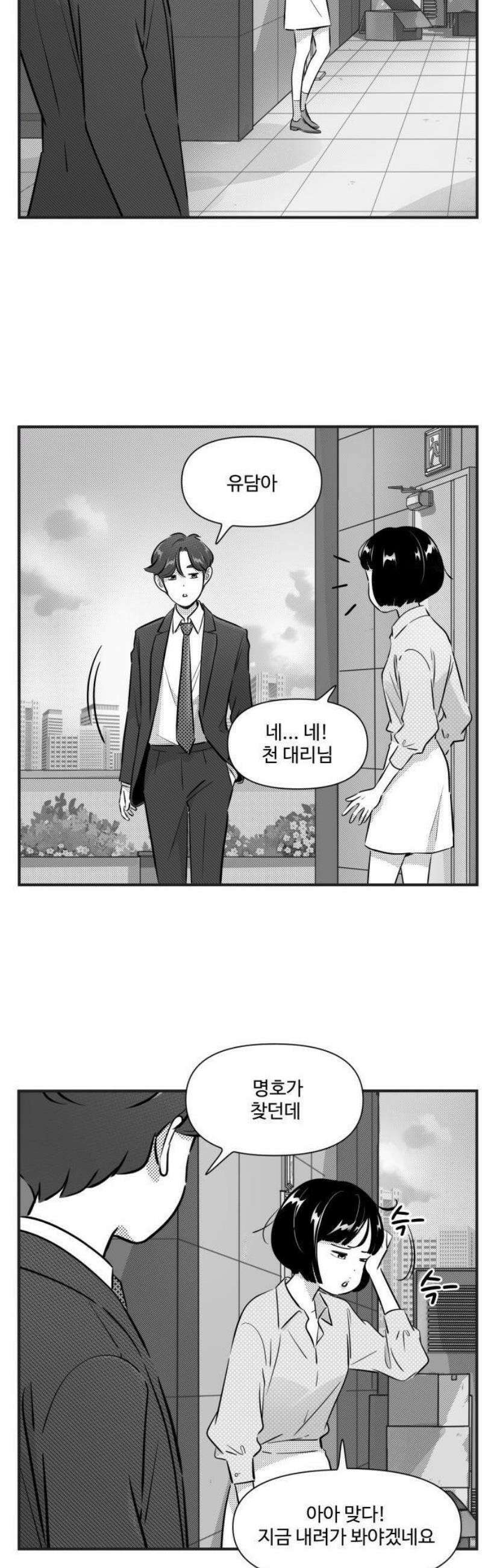 조조코믹스 <시즌5> 2화_차트와 사랑은 늘 그렇지 5
