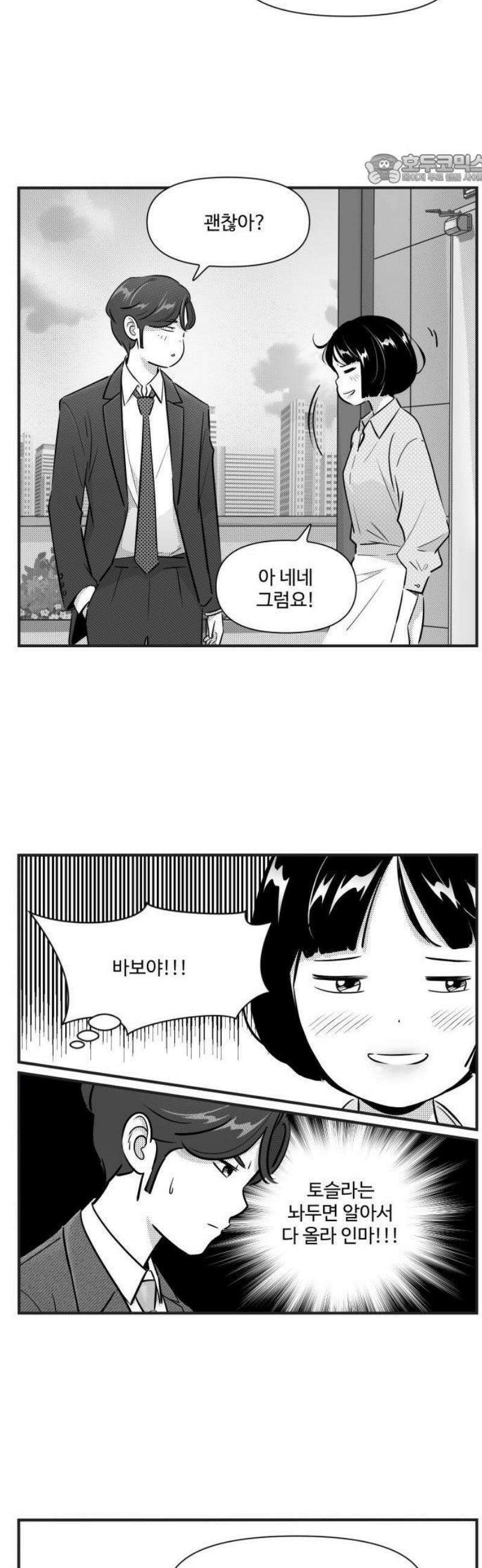 조조코믹스 <시즌5> 2화_차트와 사랑은 늘 그렇지 6