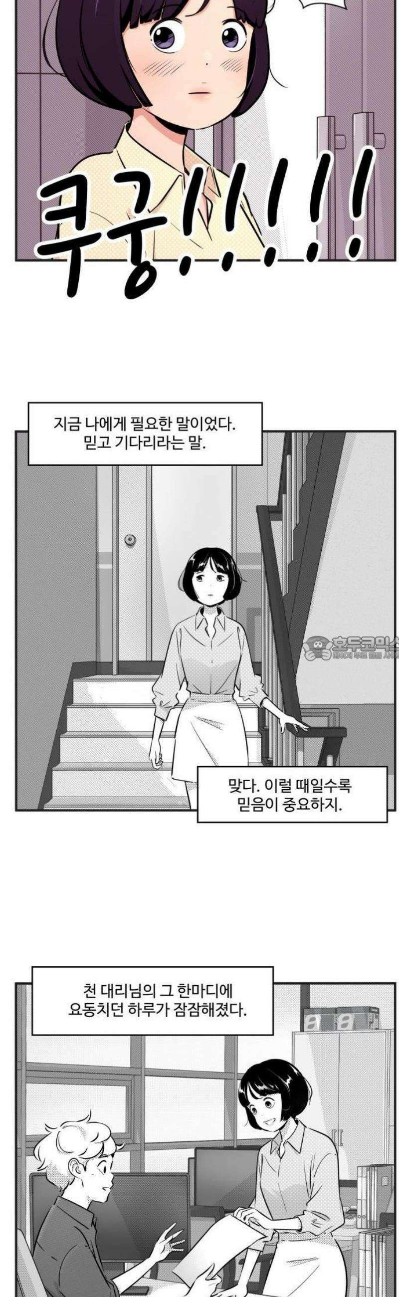조조코믹스 <시즌5> 2화_차트와 사랑은 늘 그렇지 9