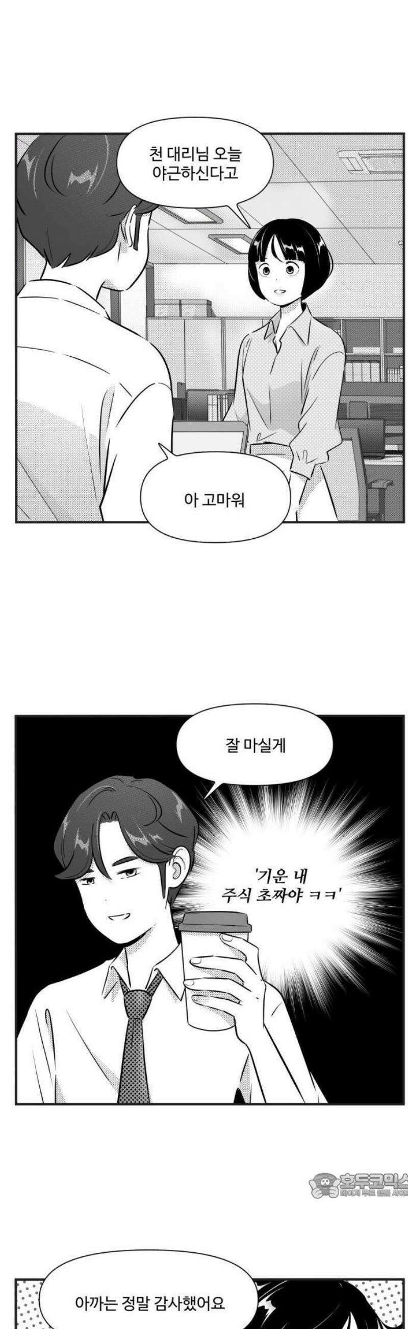 조조코믹스 <시즌5> 2화_차트와 사랑은 늘 그렇지 12