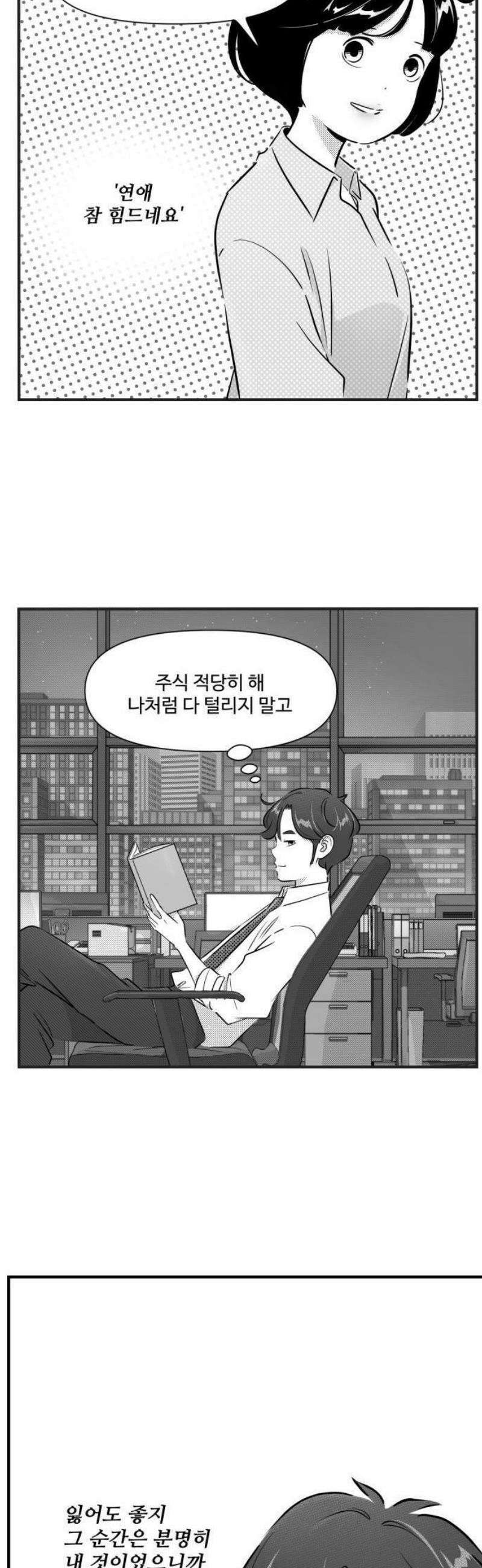 조조코믹스 <시즌5> 2화_차트와 사랑은 늘 그렇지 13