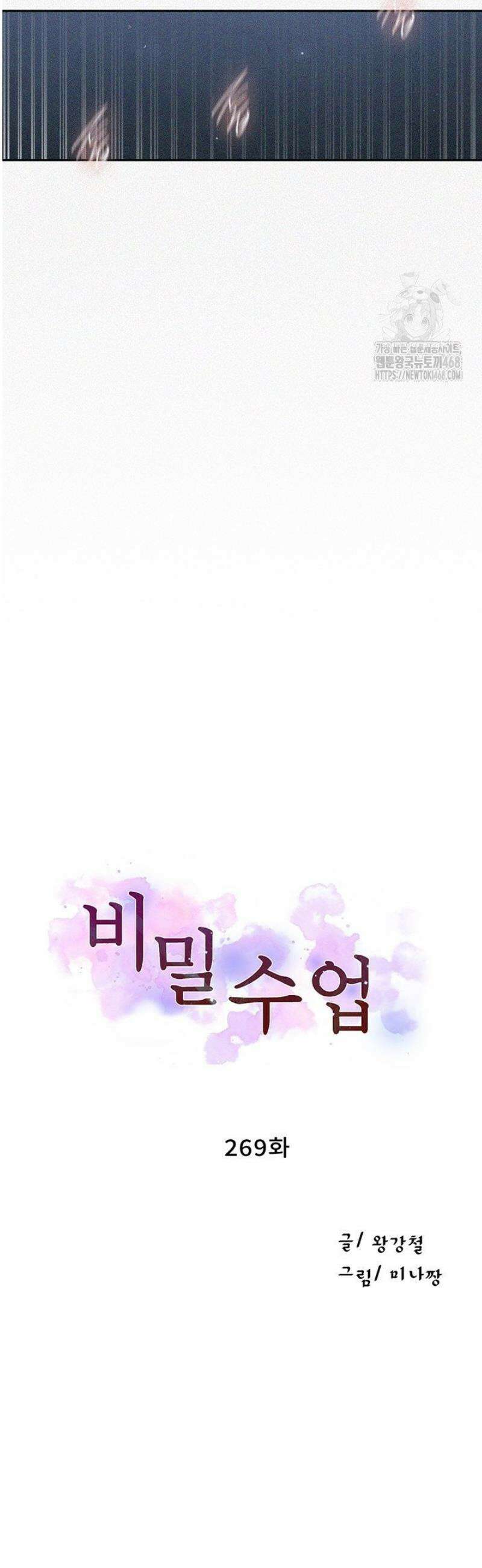 비밀수업 269화 3