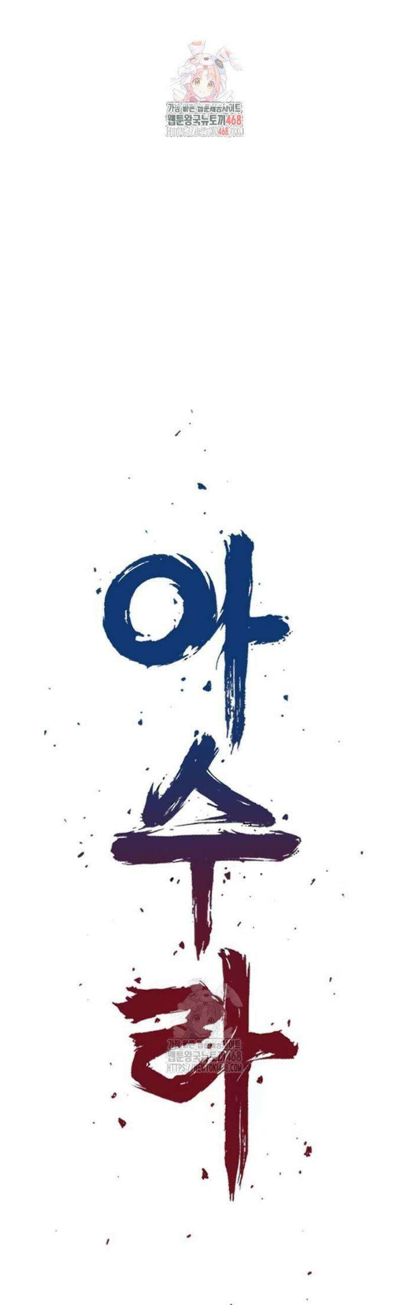 아수라 58화 1