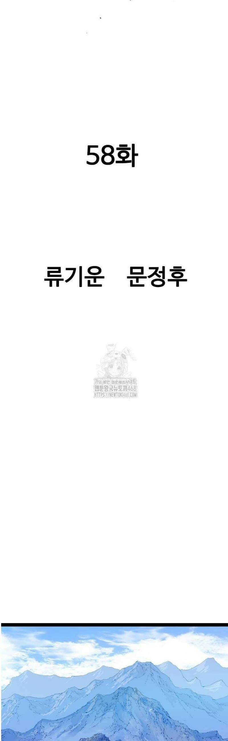 아수라 58화 2
