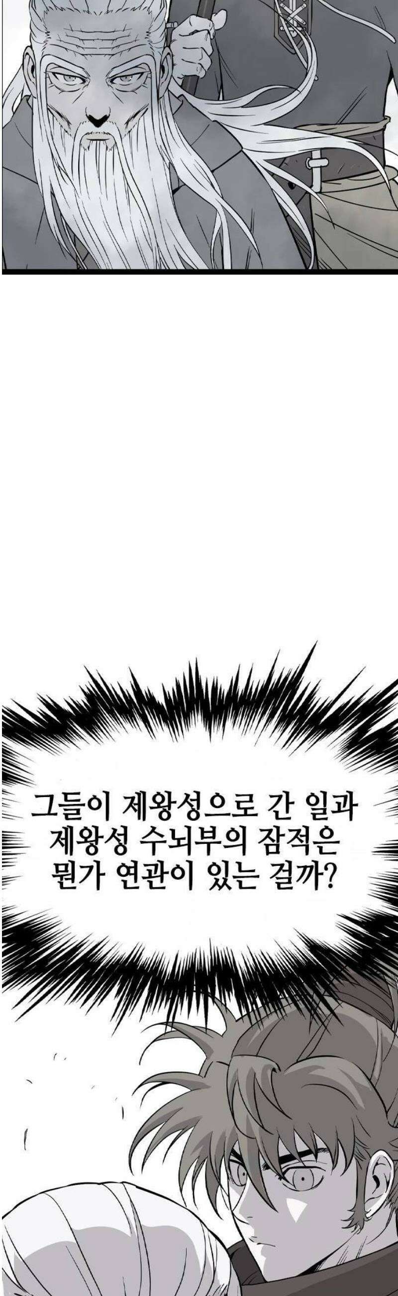 아수라 58화 47