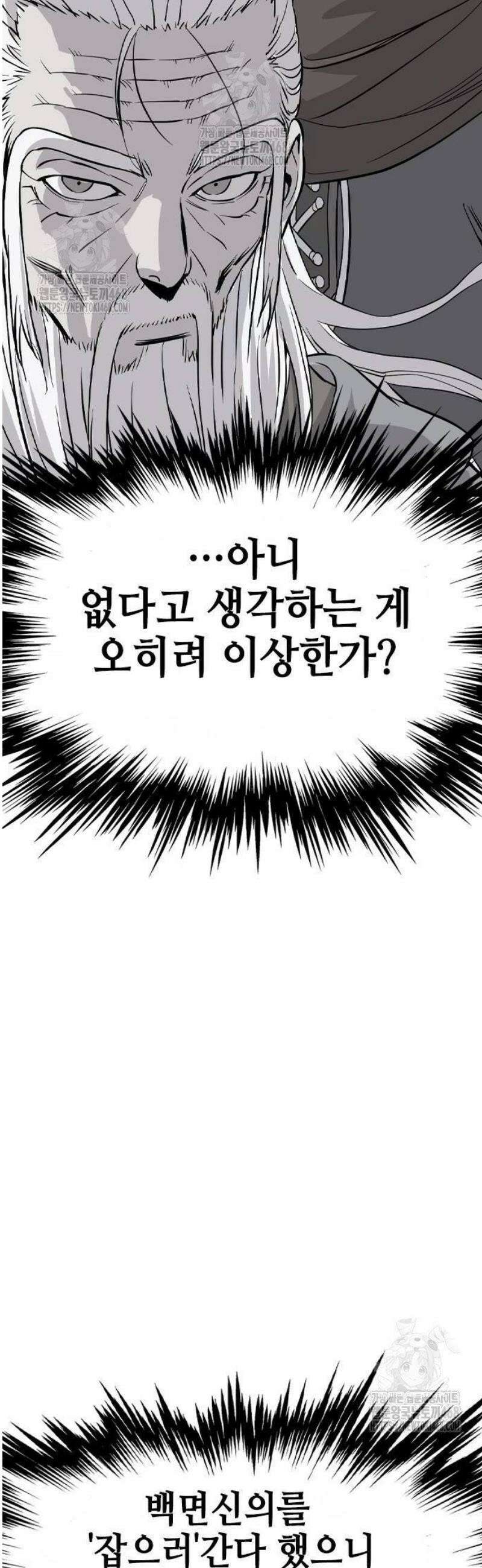 아수라 58화 48