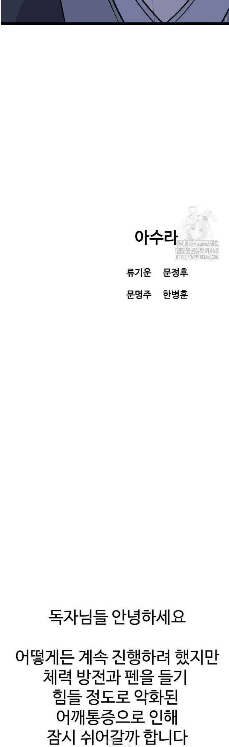 아수라 58화 87