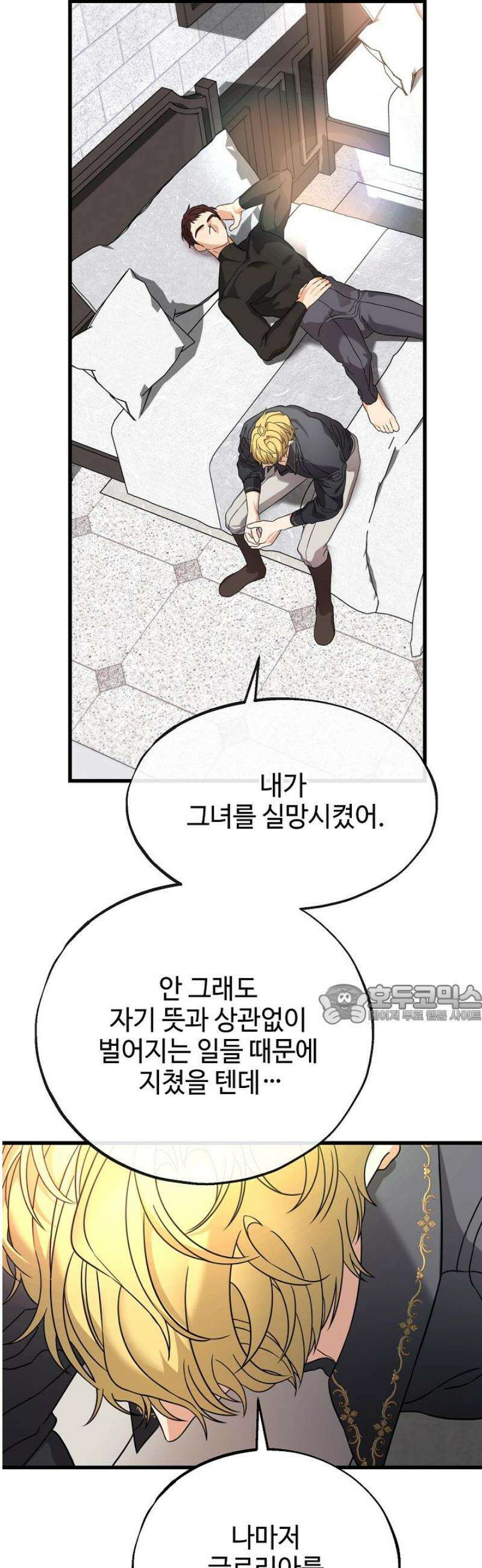가짜는 버려졌다 62화 2