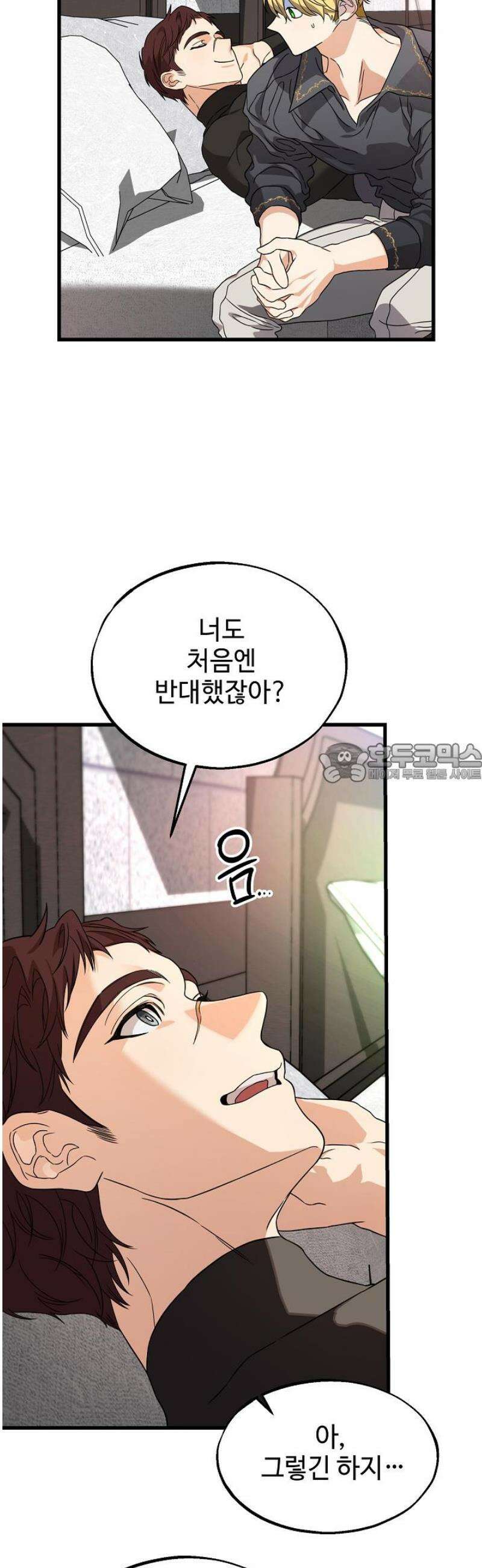 가짜는 버려졌다 62화 4