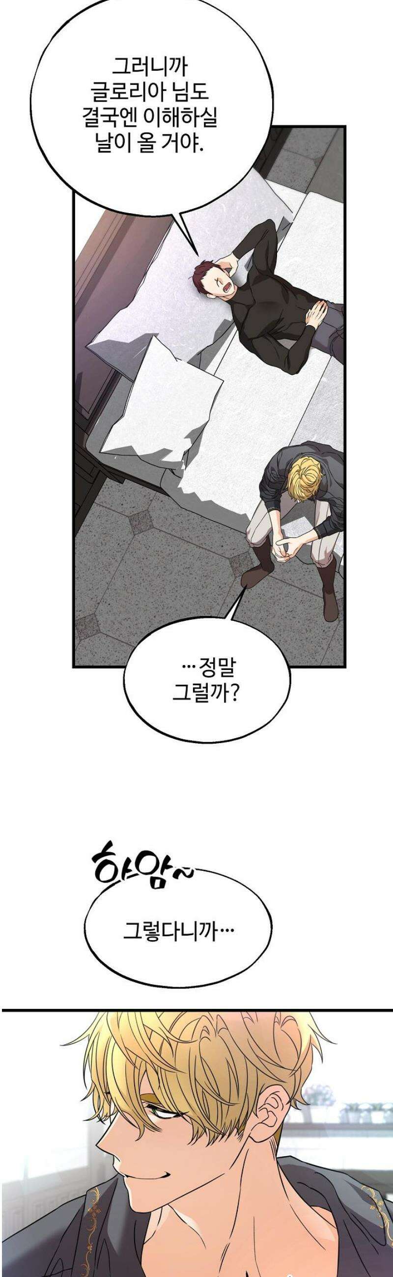 가짜는 버려졌다 62화 5