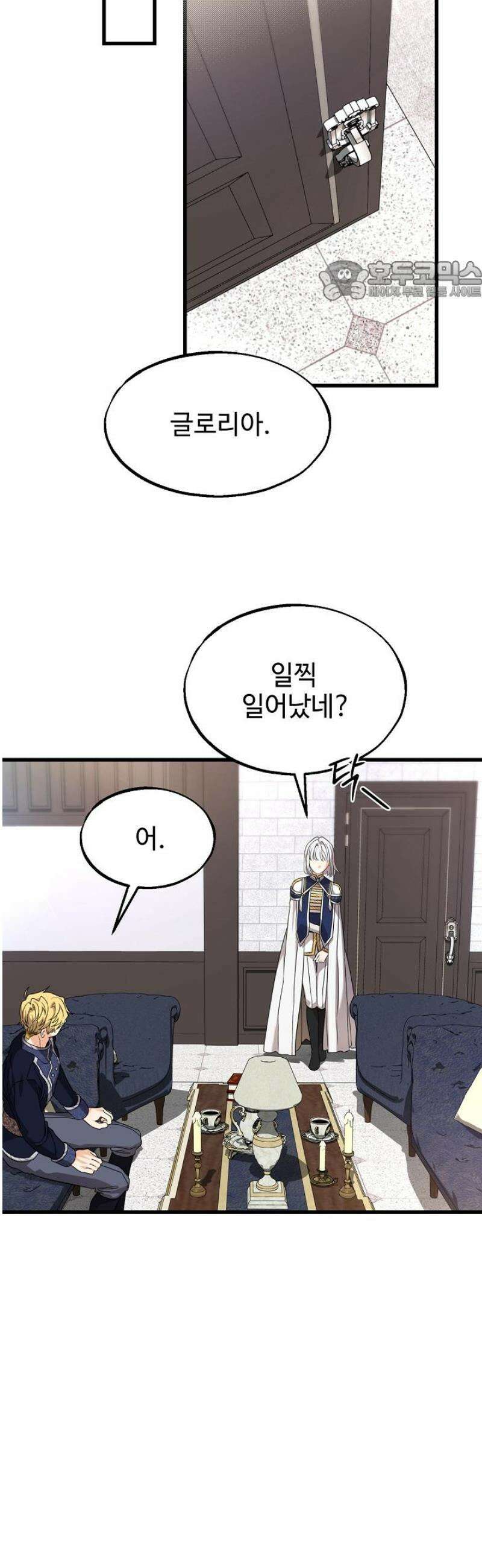가짜는 버려졌다 62화 8