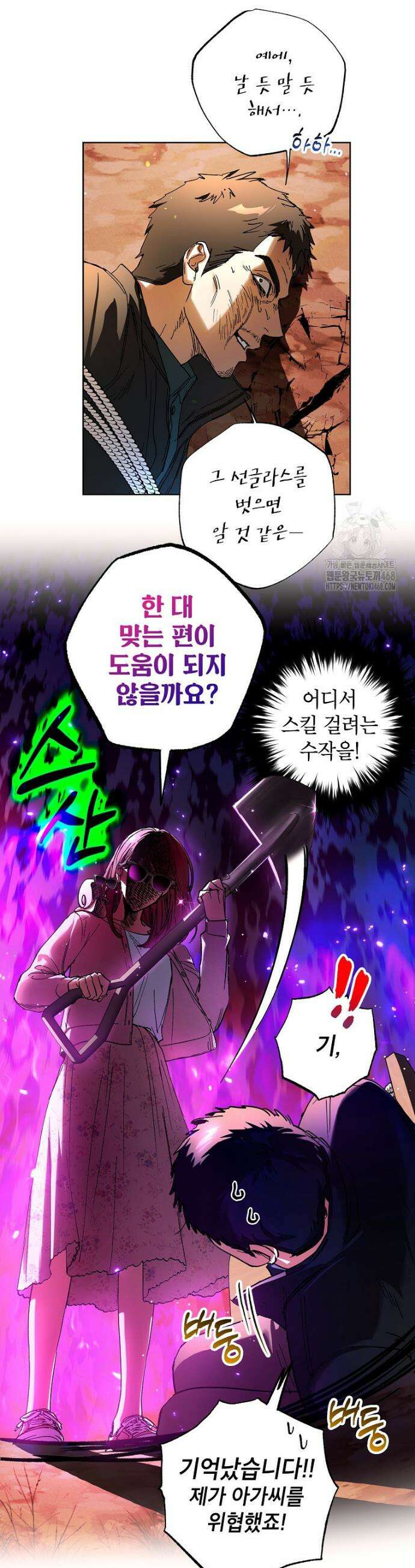 던전 안의 살림꾼 55화 3