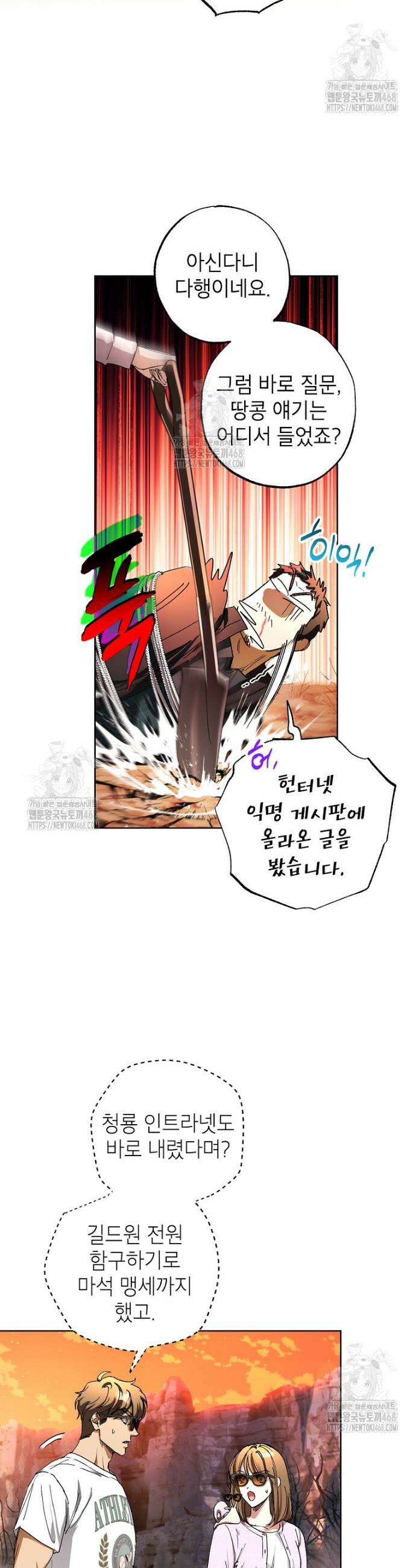 던전 안의 살림꾼 55화 4