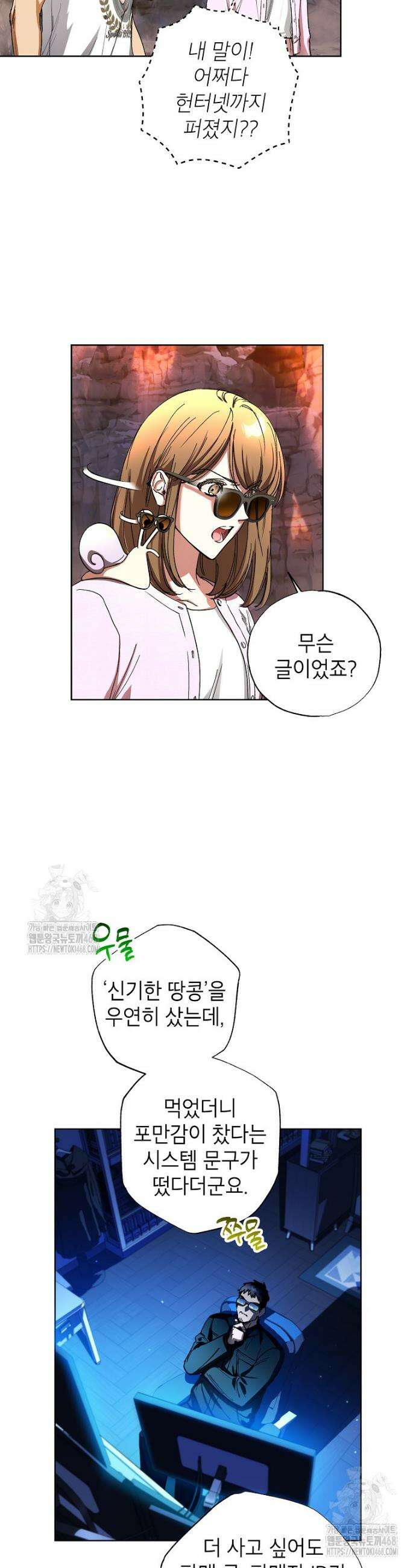 던전 안의 살림꾼 55화 5
