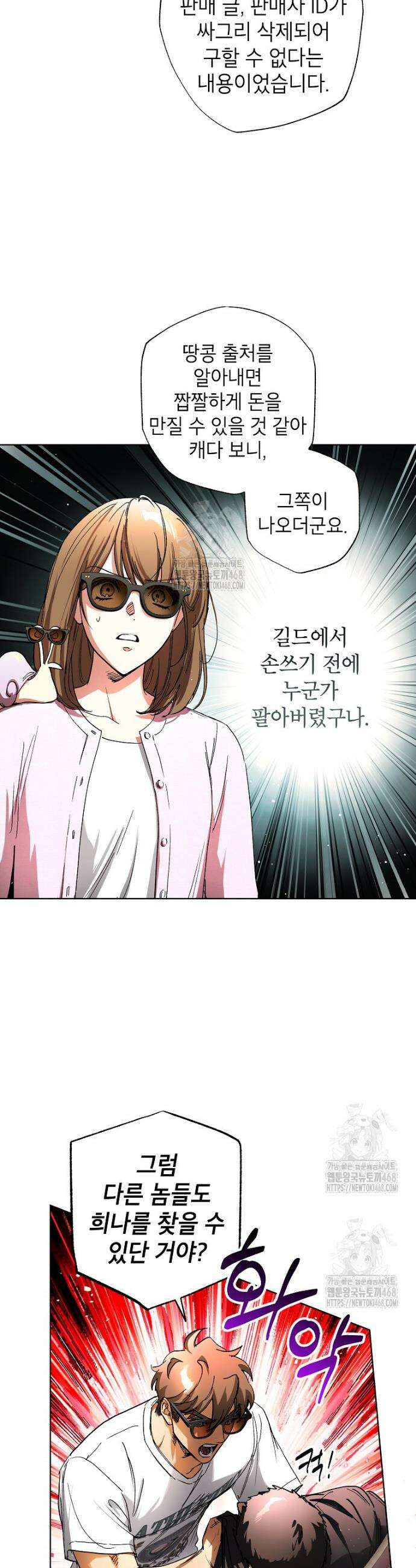 던전 안의 살림꾼 55화 6