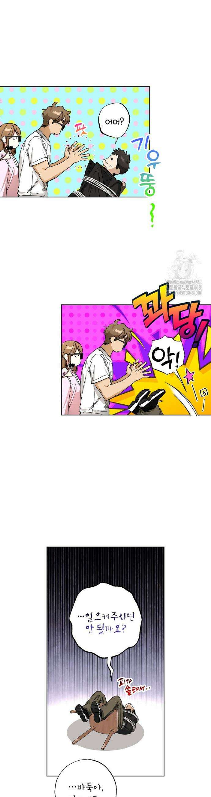 던전 안의 살림꾼 55화 8