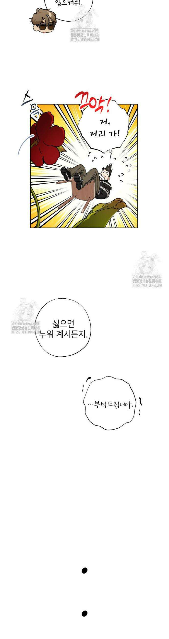 던전 안의 살림꾼 55화 9