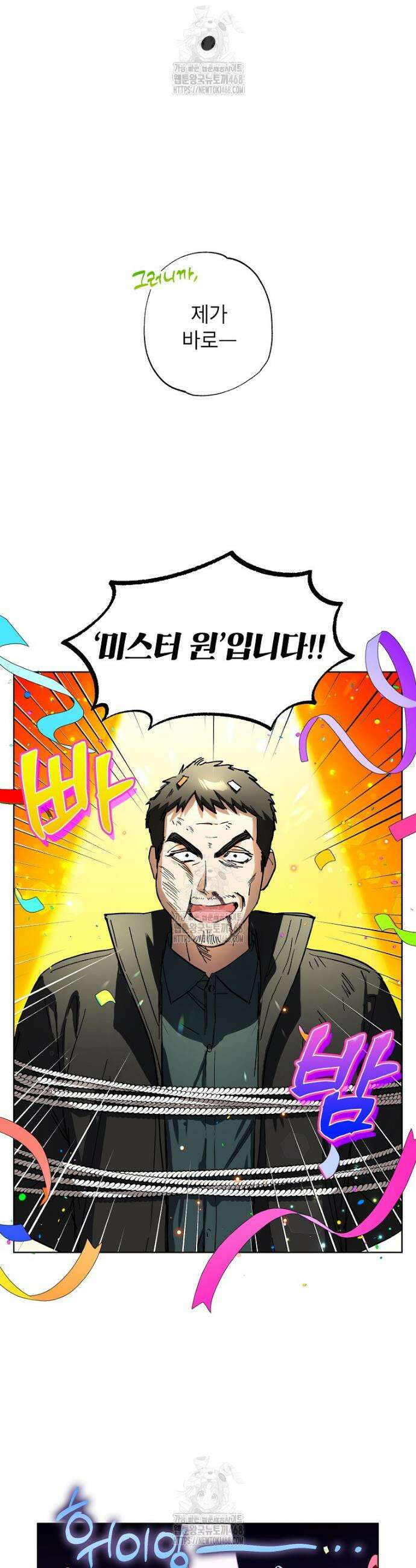 던전 안의 살림꾼 55화 10