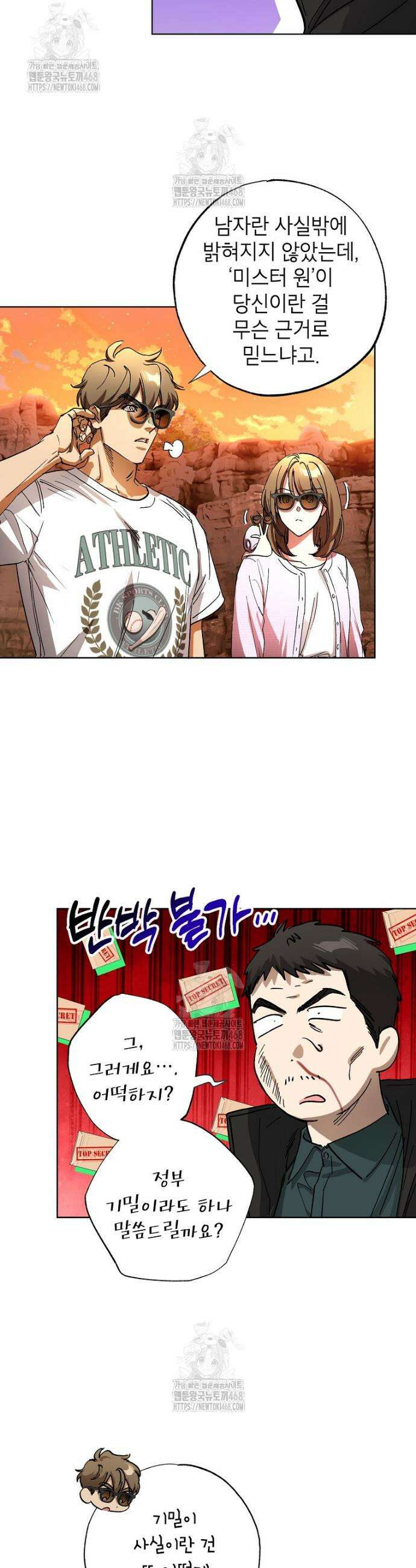 던전 안의 살림꾼 55화 14