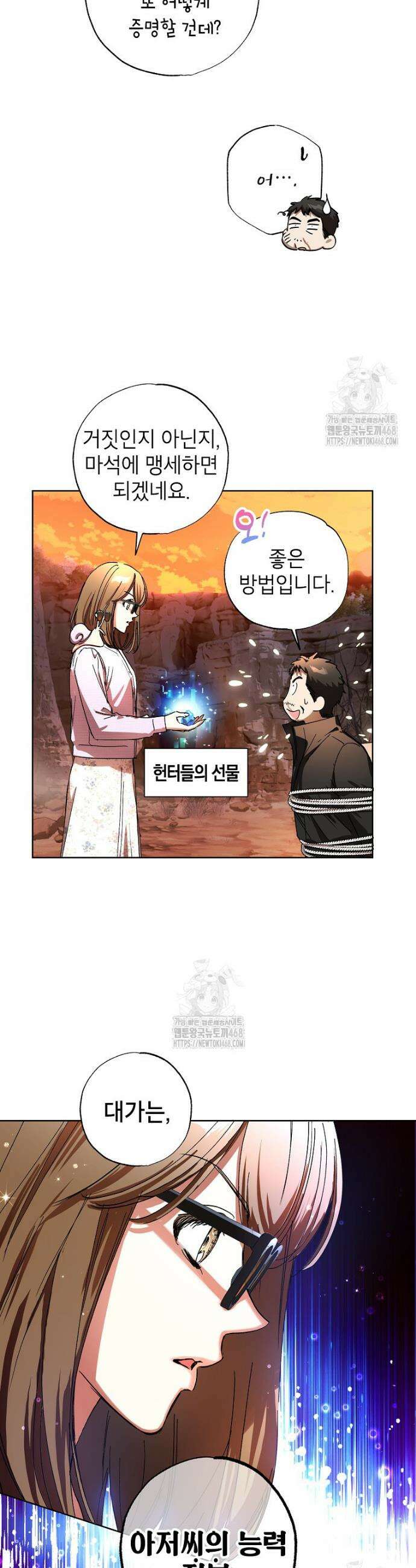 던전 안의 살림꾼 55화 15