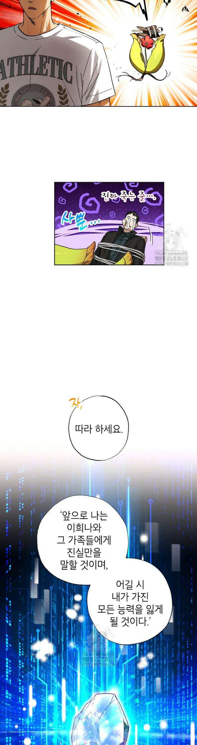 던전 안의 살림꾼 55화 18