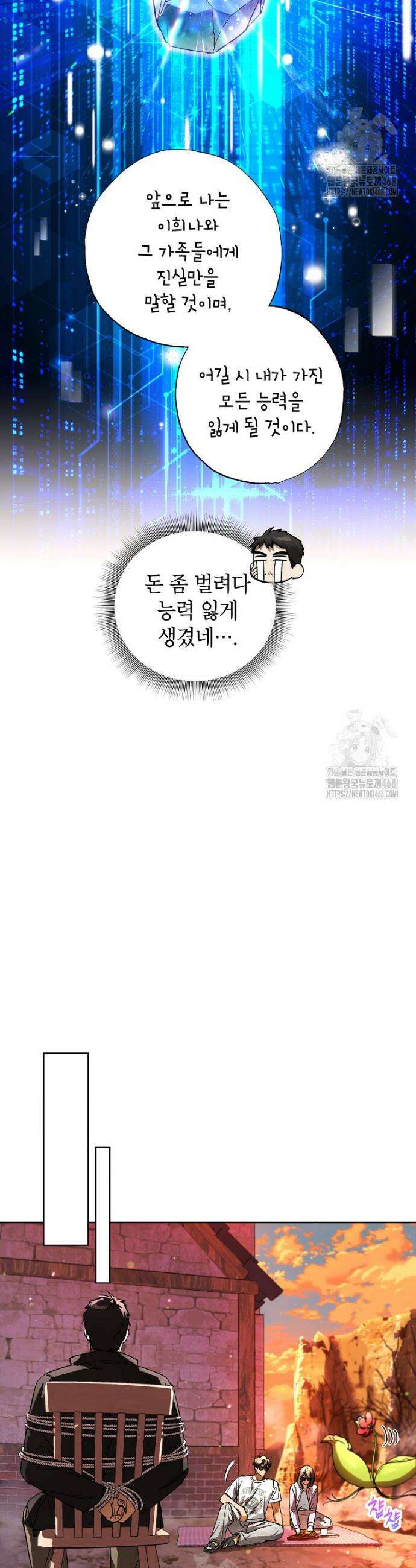 던전 안의 살림꾼 55화 19