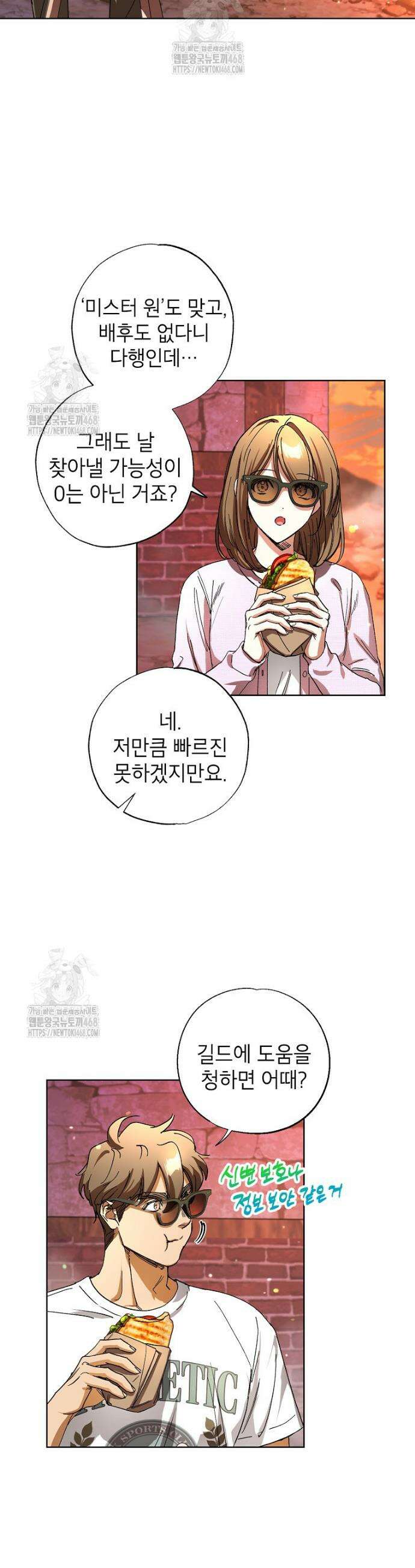 던전 안의 살림꾼 55화 20