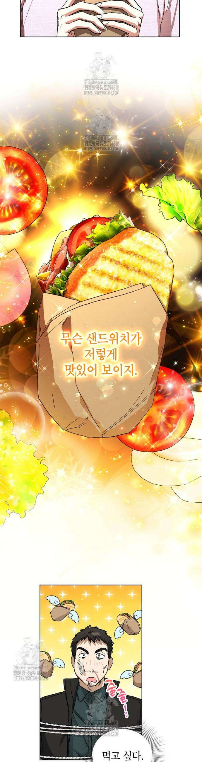 던전 안의 살림꾼 55화 22