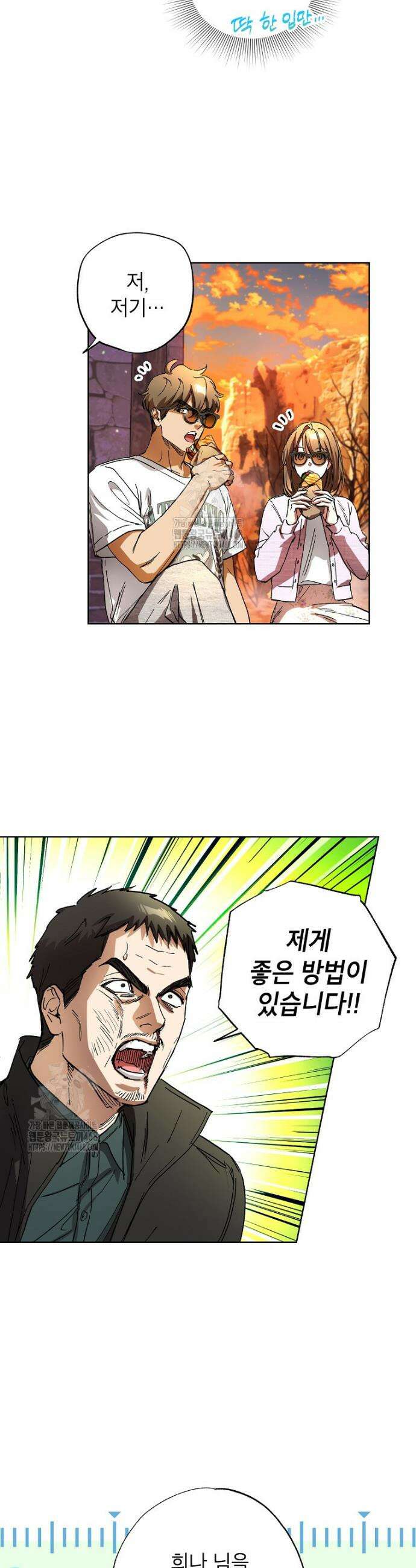 던전 안의 살림꾼 55화 23
