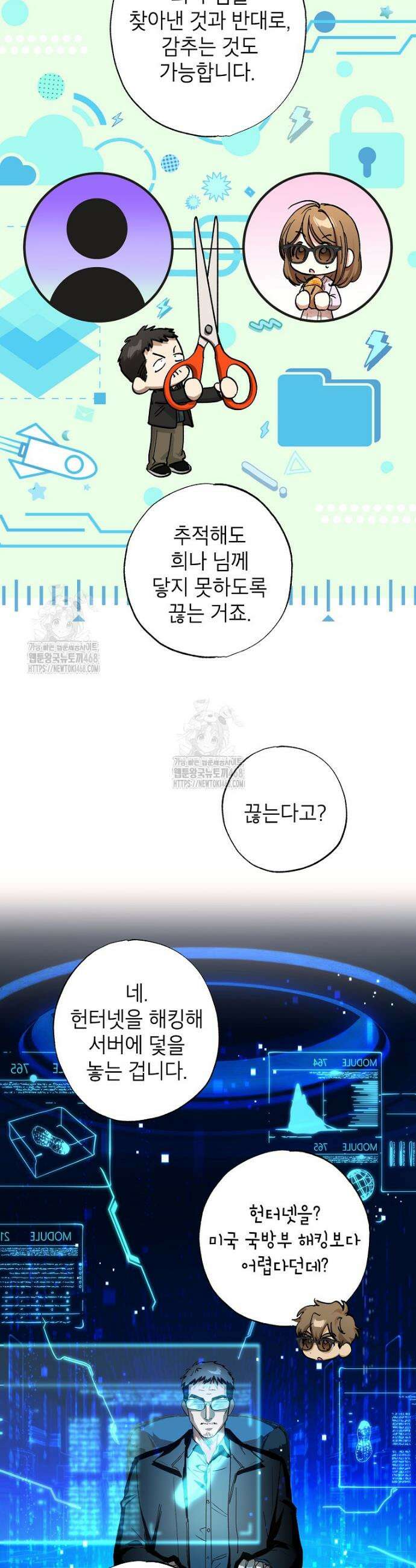 던전 안의 살림꾼 55화 24