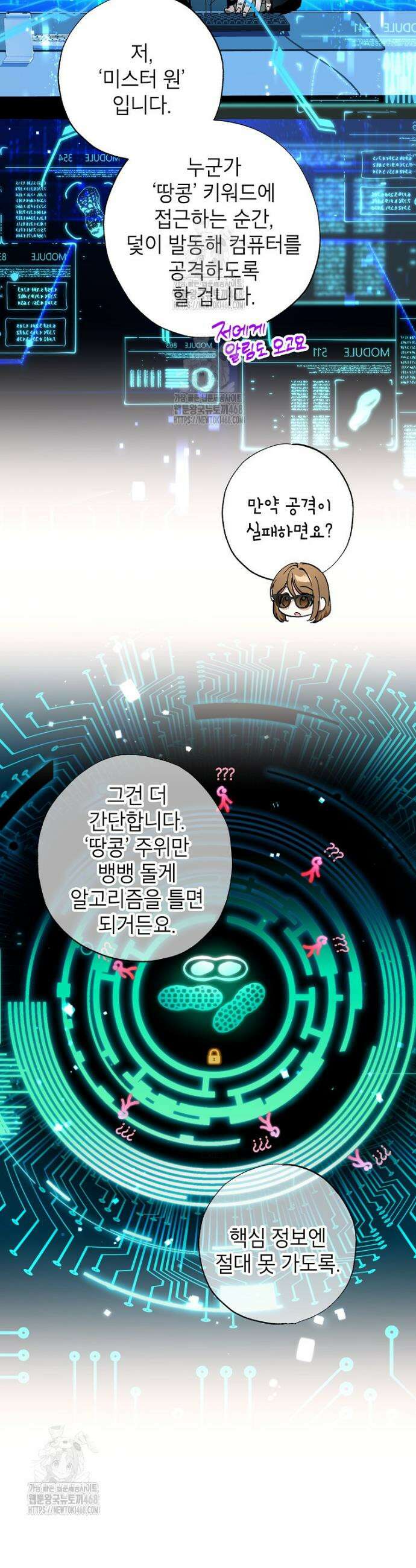 던전 안의 살림꾼 55화 25