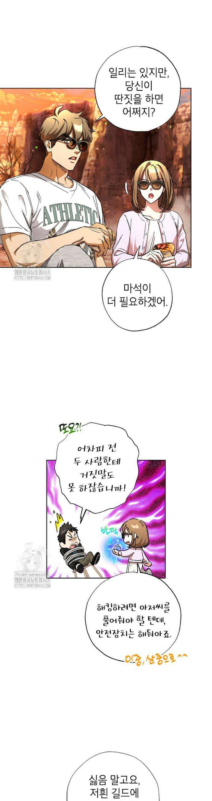 던전 안의 살림꾼 55화 26