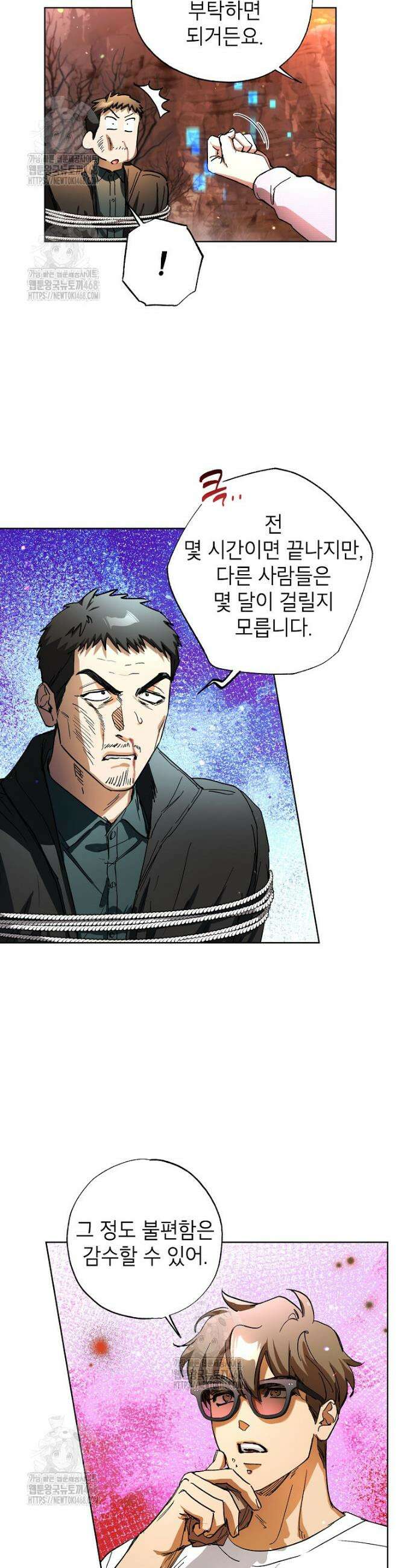 던전 안의 살림꾼 55화 27