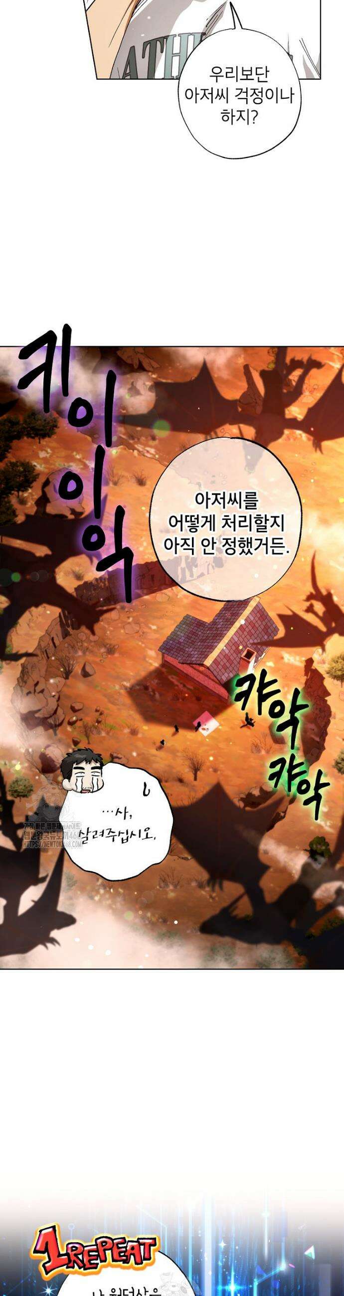 던전 안의 살림꾼 55화 28