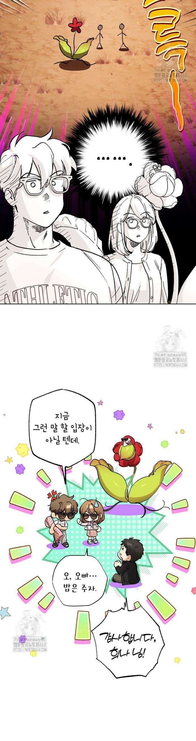 던전 안의 살림꾼 55화 32