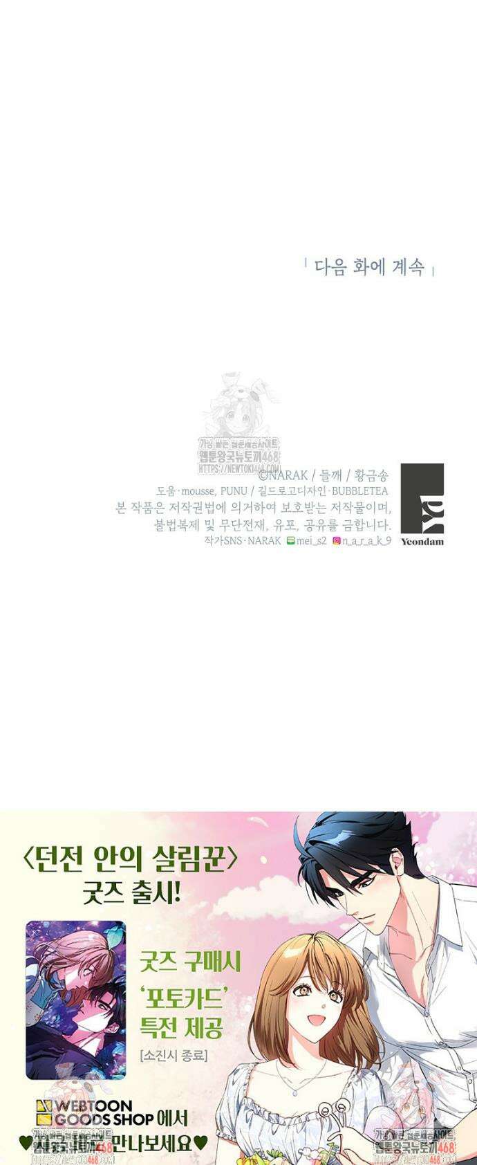 던전 안의 살림꾼 55화 33