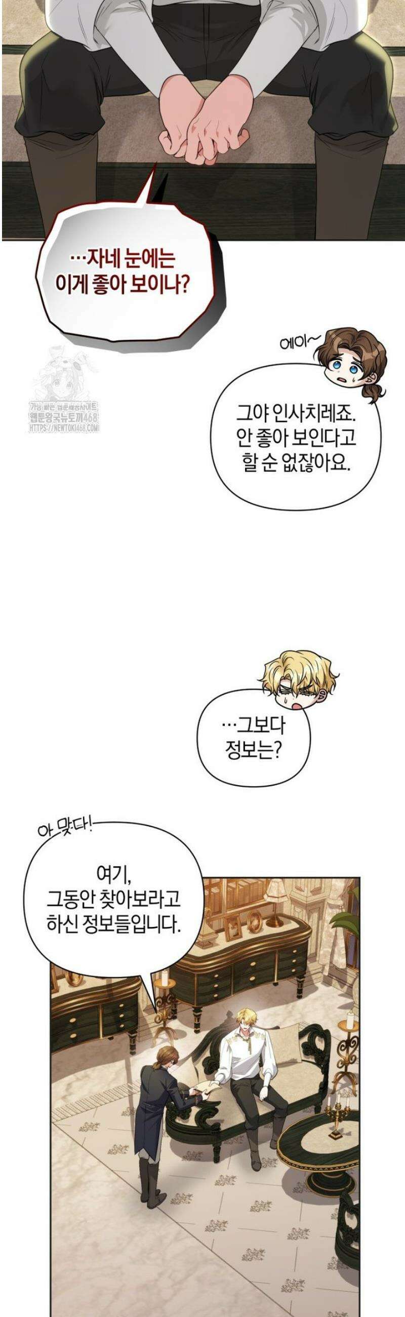 말단 공무원은 출세가 하고 싶어서 31화 3