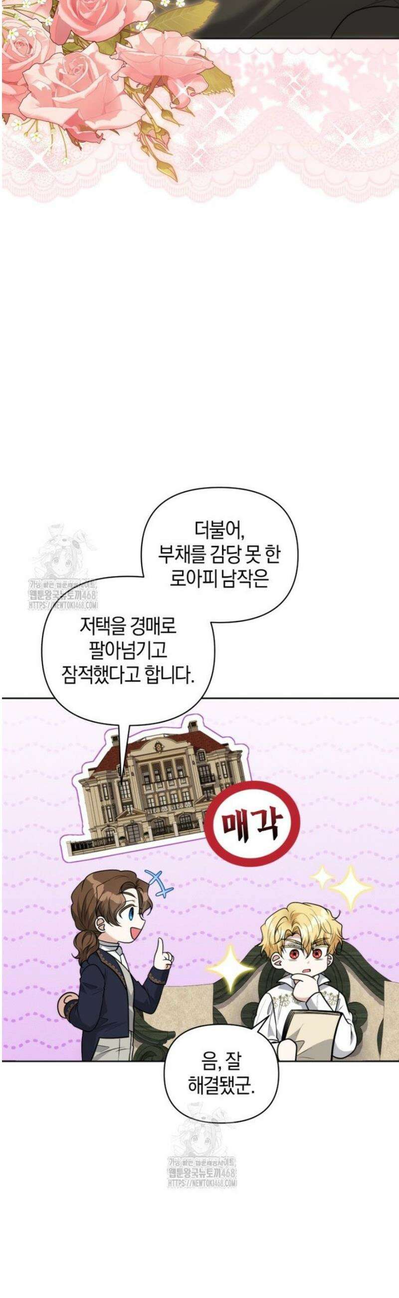 말단 공무원은 출세가 하고 싶어서 31화 5