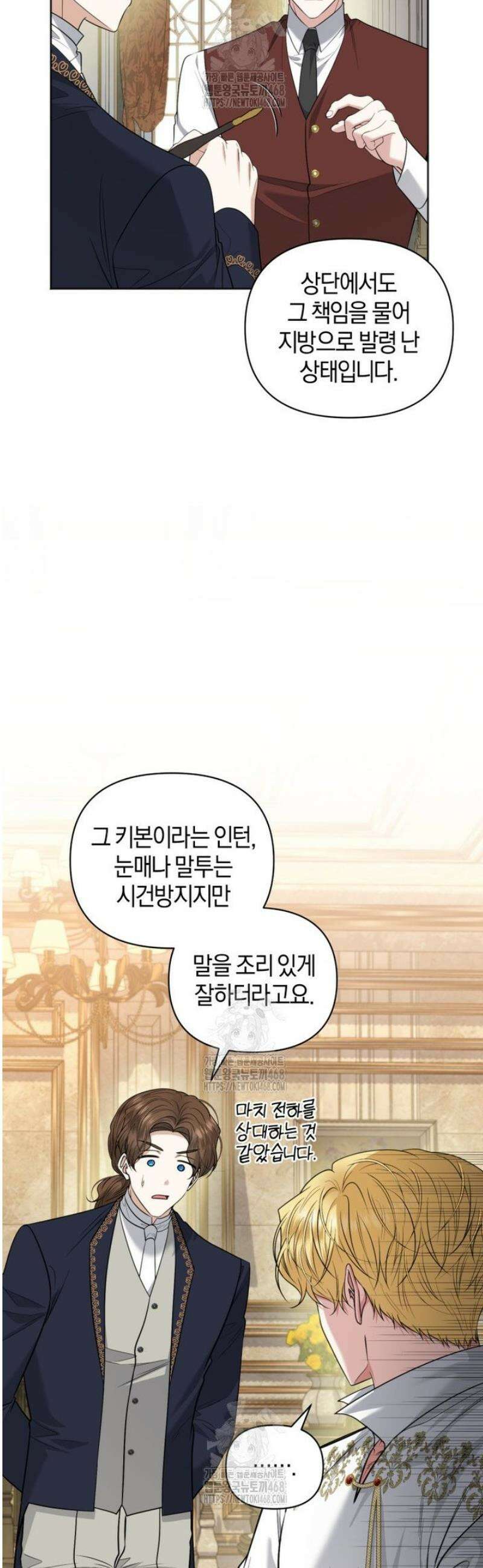 말단 공무원은 출세가 하고 싶어서 31화 7
