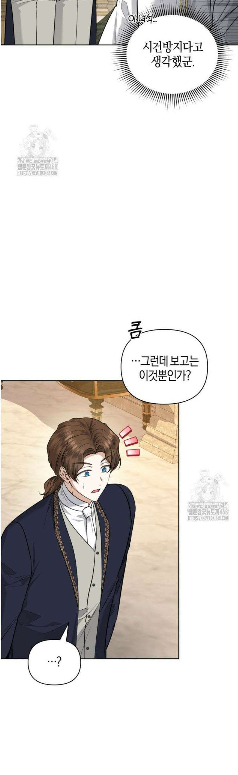 말단 공무원은 출세가 하고 싶어서 31화 8