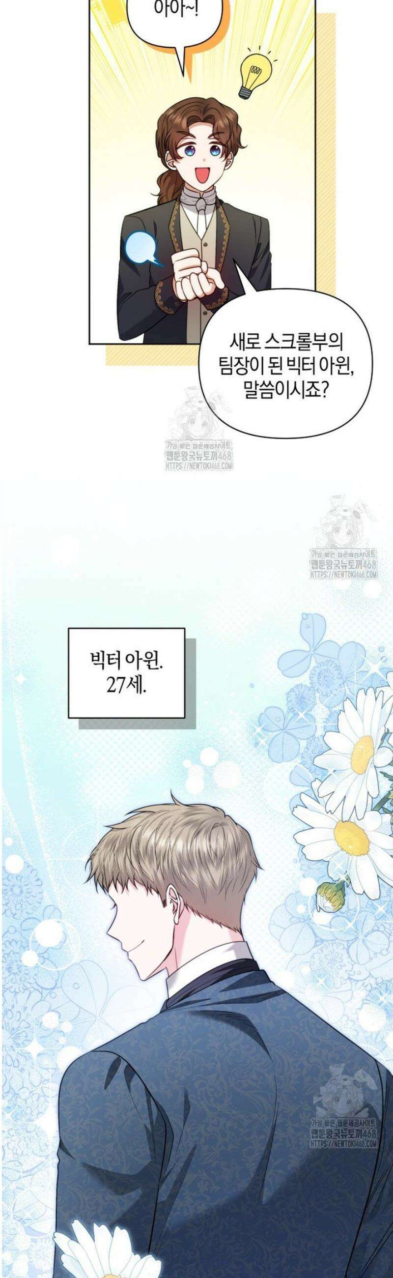말단 공무원은 출세가 하고 싶어서 31화 10
