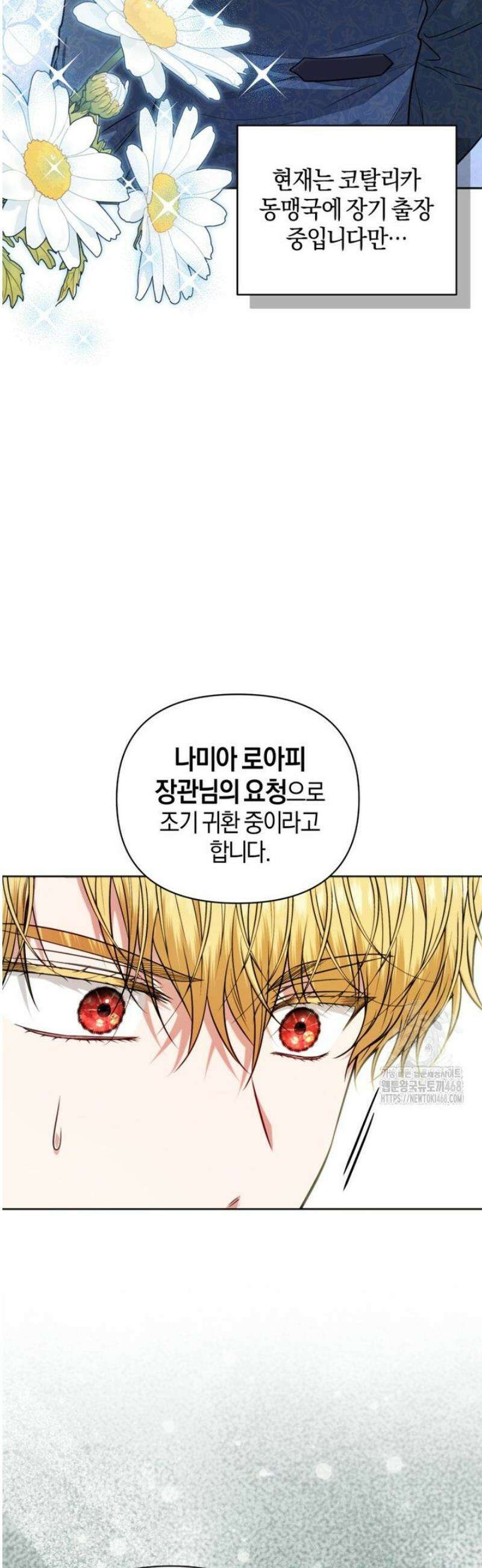 말단 공무원은 출세가 하고 싶어서 31화 11