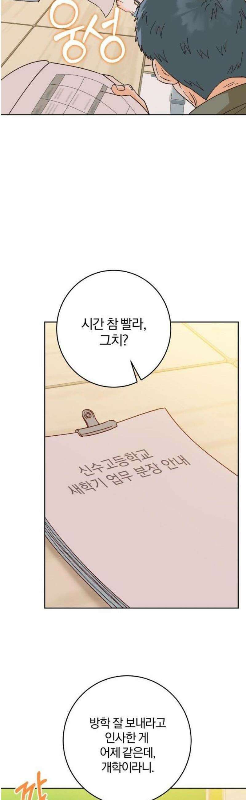 스프링 피버 1화 3
