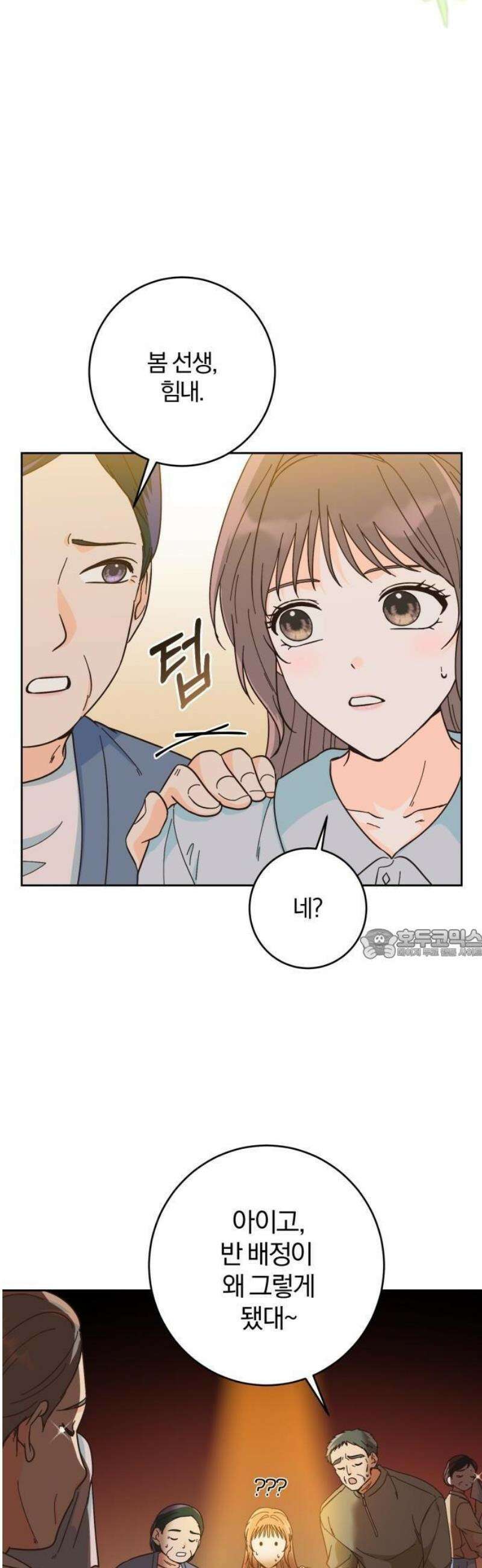 스프링 피버 1화 7