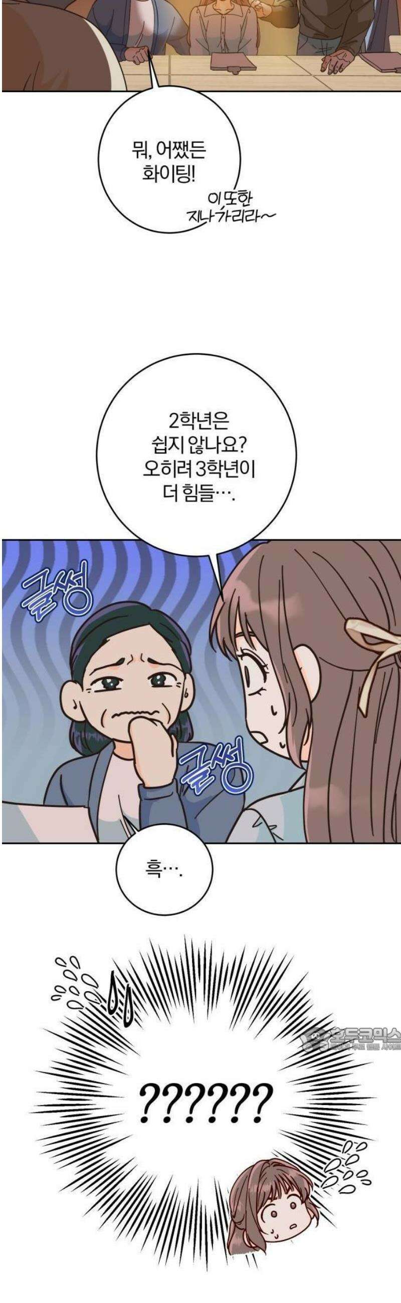 스프링 피버 1화 8